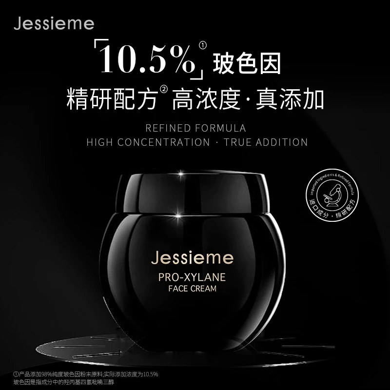 Jessieme玻色因活颜精华面霜保湿修护提拉滋养高浓度滋养护肤品
