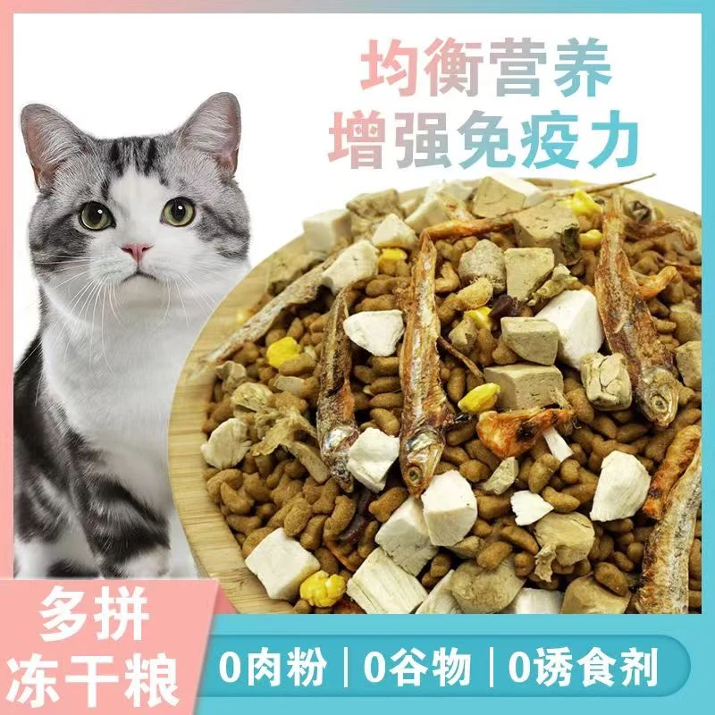 冻干无谷鲜肉全价猫粮增肥发腮成奶糕美英短鱼肉猫咪低油营养猫粮