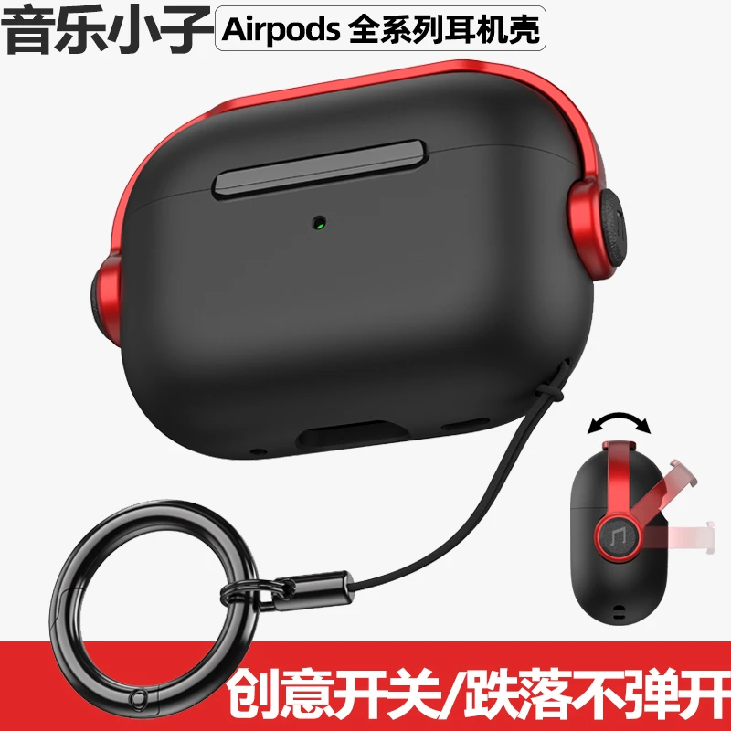 适用airpodsPro2创意保护套airpods3锁扣开关保护壳苹果pro耳机壳