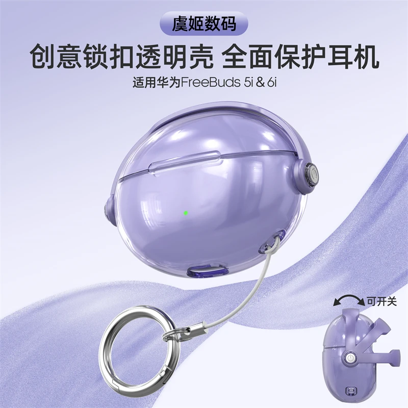 适用华为FreeBuds 6i透明保护套5i防摔clip耳机壳pro3套pro2盒se2