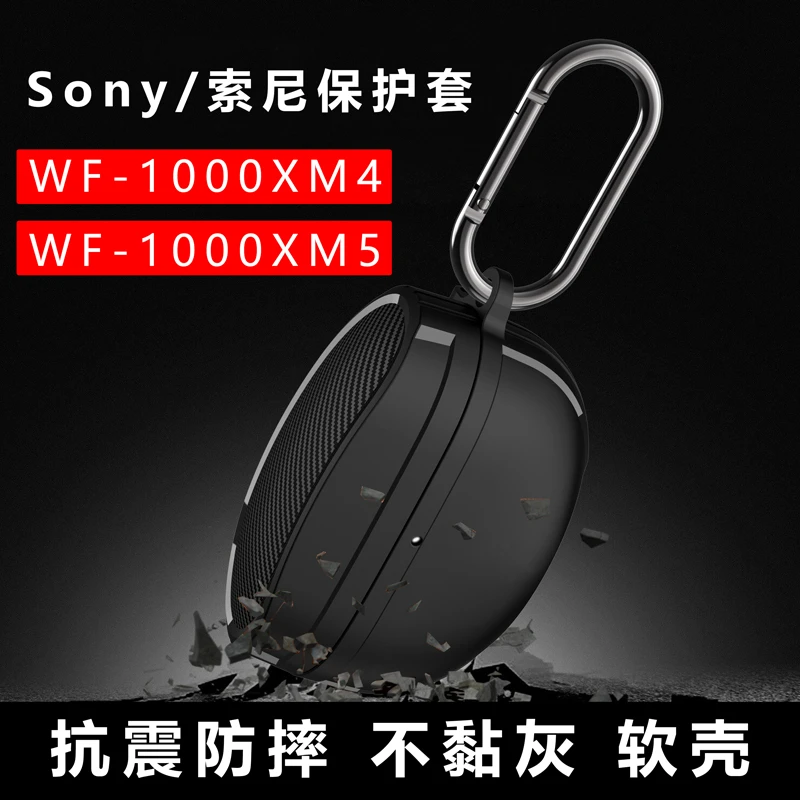 适用于索尼wf1000xm5保护套软壳wf-1000xm4耳机保护壳sony保护盒