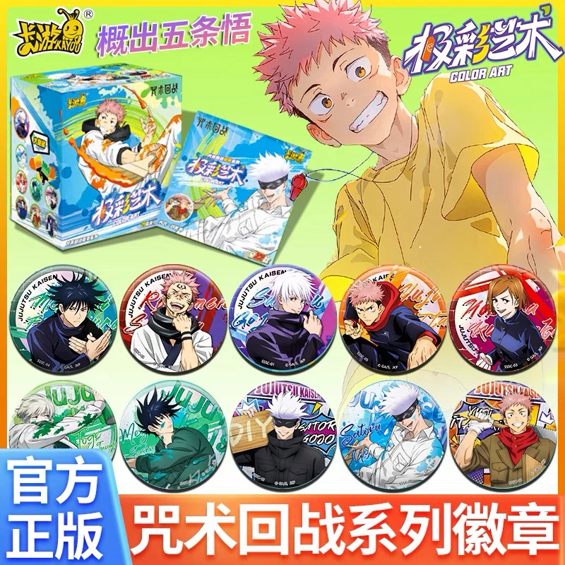 《咒术回战》极彩艺术吧唧第1.2弹/色纸第一弹 【盲盒产品 默认代拆】