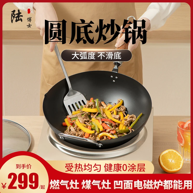 陆博士铁锅圆底炒锅家用老式不粘锅防滑燃气煤气灶凹面电磁炉专用