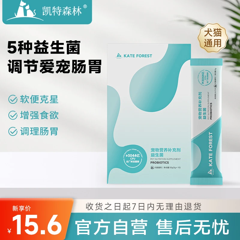凯特森林宠物益生菌营养补充剂1盒猫猫狗狗调理肠胃拉稀消化道