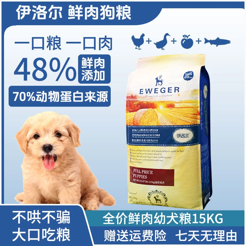 伊洛尔鲜肉中大型犬幼犬粮成犬粮美毛去泪痕金毛萨摩天然狗粮15KG