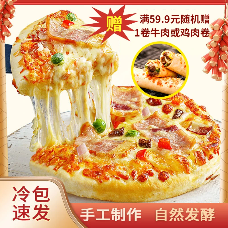 5片全家福组合披萨7英寸空气炸锅加热即食家用半成品拉丝披萨饼