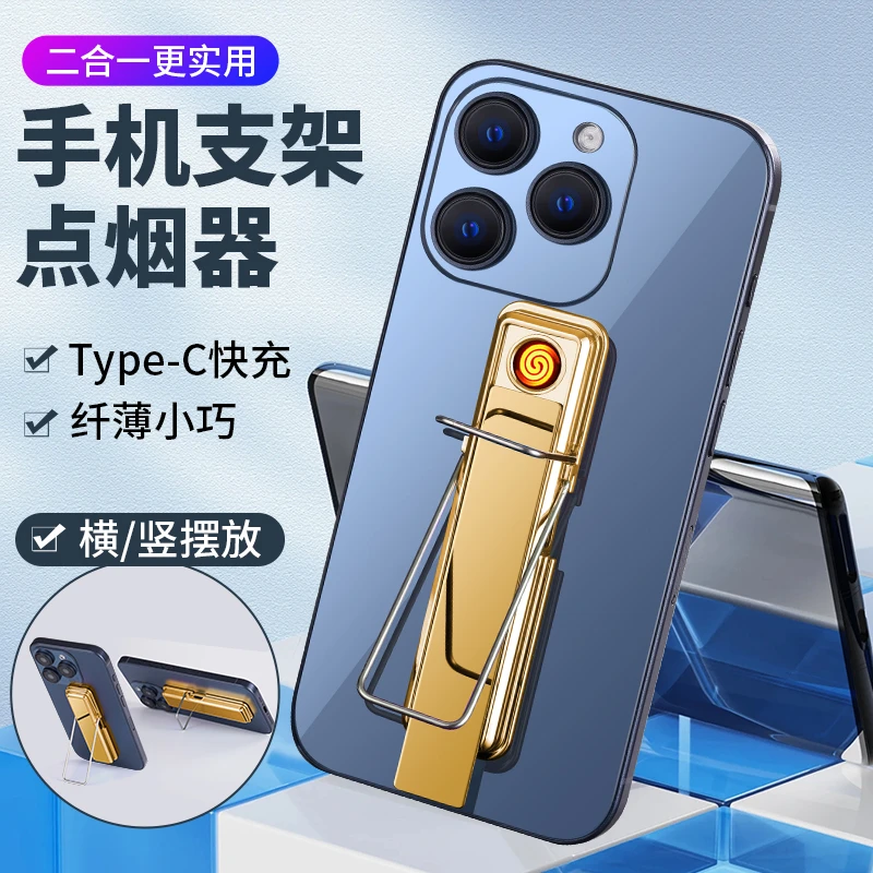 充电打火机创意手机支架点烟器多功能个性防风便携小巧时尚高档