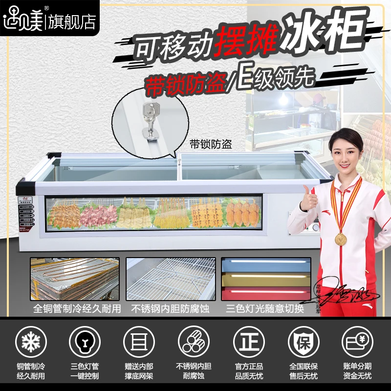 遇见美E款台式冷藏冷冻卧式移动烧烤串串卤菜展示摆摊冰柜小冰箱