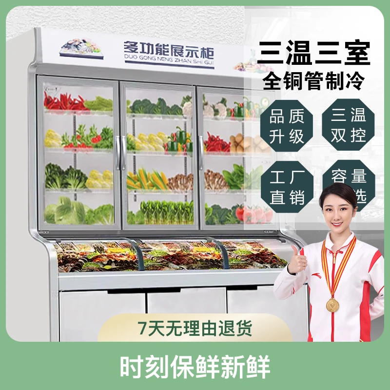 遇见美点菜柜展示柜双温麻辣烫冰柜饭店冷藏保鲜柜商用立式冷柜