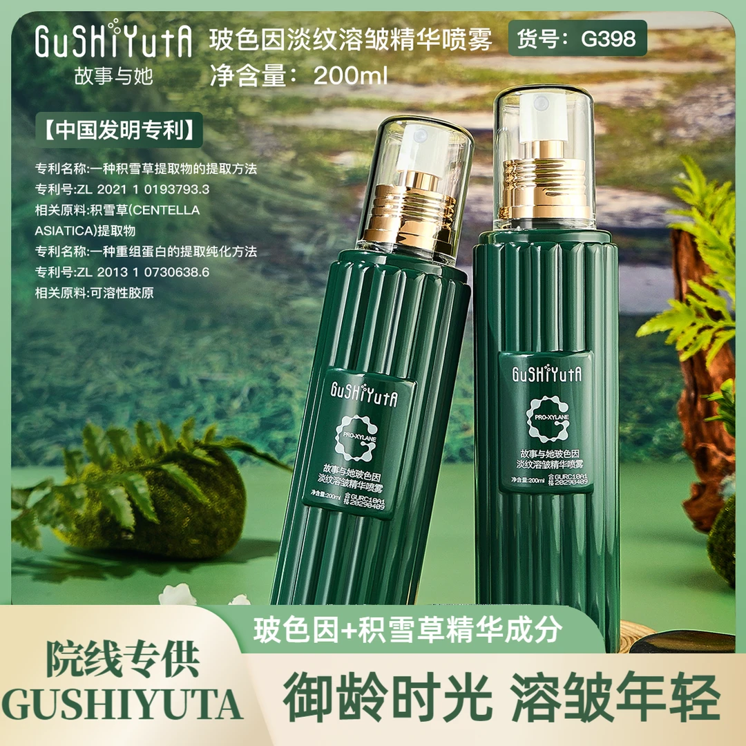 官方正品玻色因爽肤水保湿补水正品紧致淡纹爽肤水保湿喷雾推荐