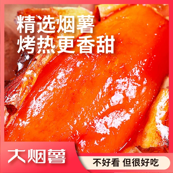 山东蜜薯烟薯25号 大圆胖糖心红薯 烤地瓜 产地直销 烤薯店同款