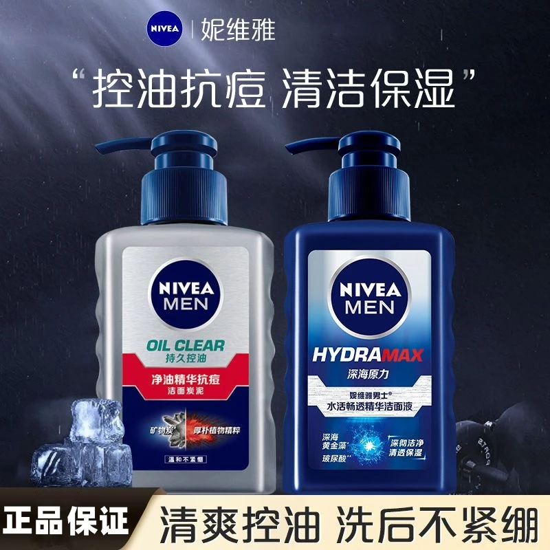 Nivea/妮维雅洗面奶控油深层清洁保湿控油清爽学生洁面液