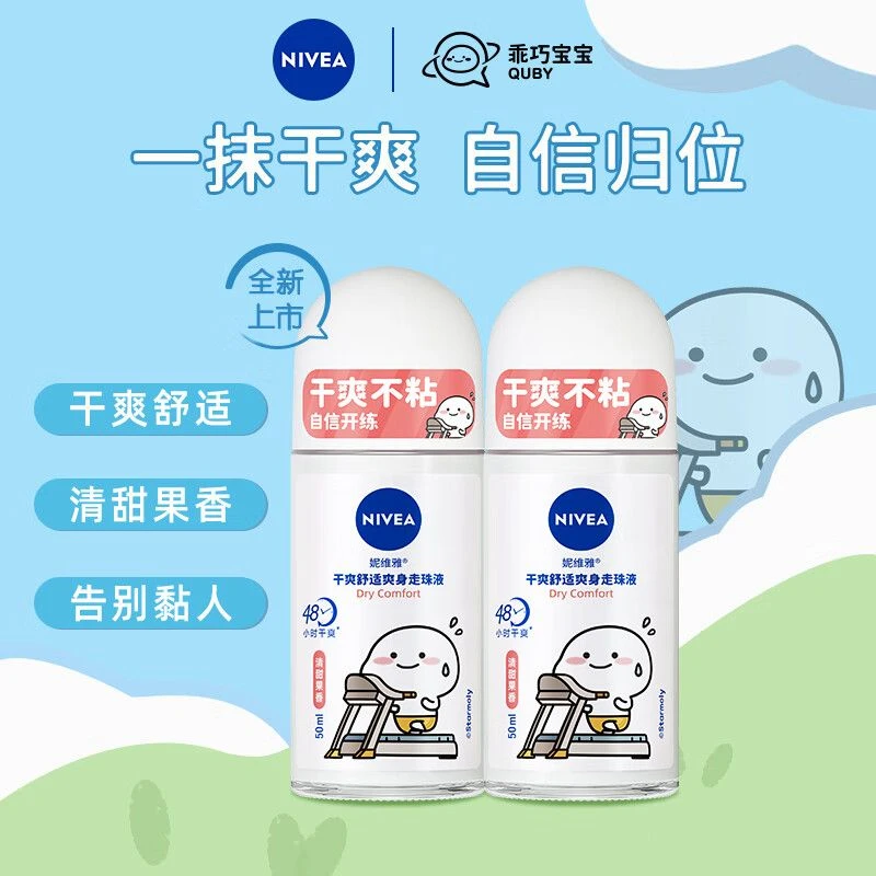 Nivea/妮维雅止汗露干爽舒适爽身走珠液50ml腋下干爽除臭留香