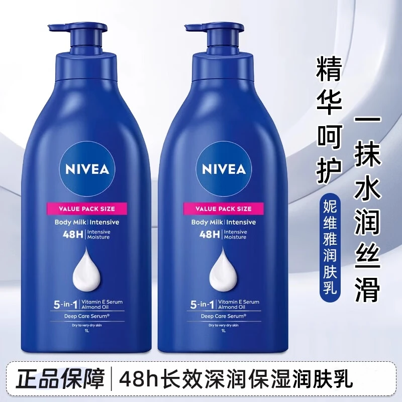 Nivea/妮维雅深润保湿润肤乳1000ml润肤露身体乳清爽保湿乳液