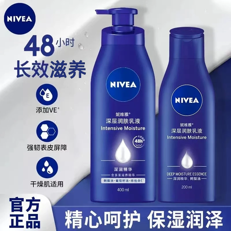 Nivea/妮维雅深润保湿乳液精华全身呵护润肤乳身体乳保湿正品