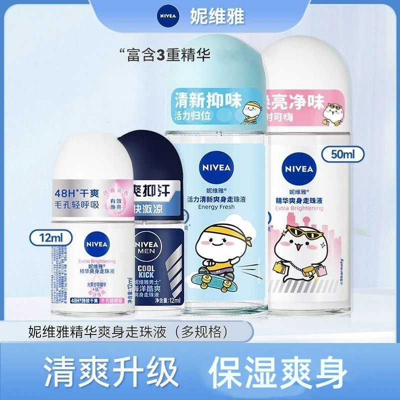 Nivea/妮维雅止汗露走珠香体露滚珠除臭保湿腋下学生香体爽身