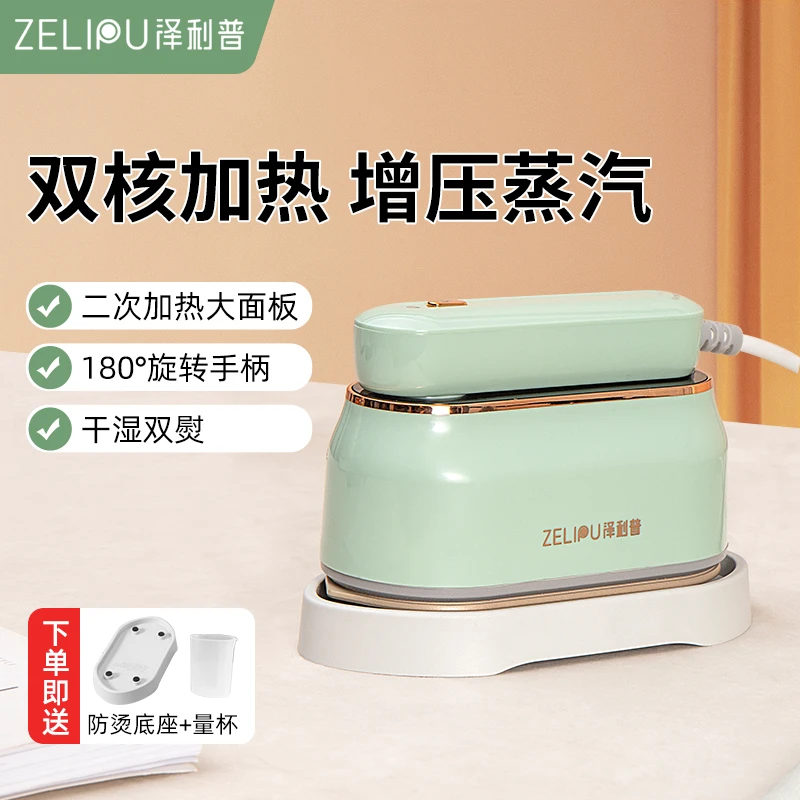 泽利普熨烫机 双核加热，微压大蒸汽不滴水