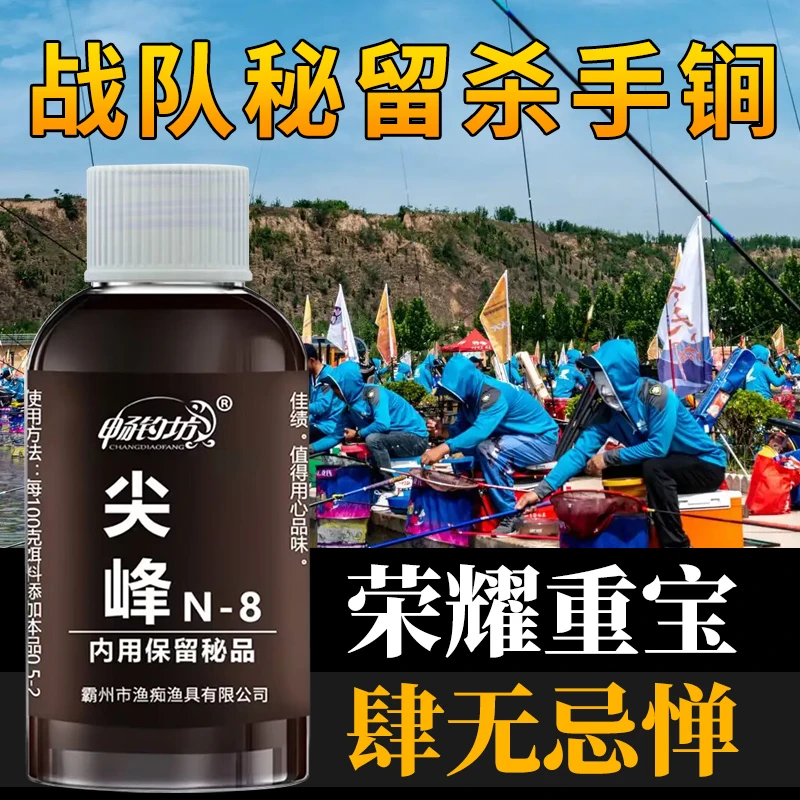 CHANGDIAOFANG/畅钓坊尖峰战队秘品休闲黑坑鲤鱼鲫鱼诱鱼添加剂