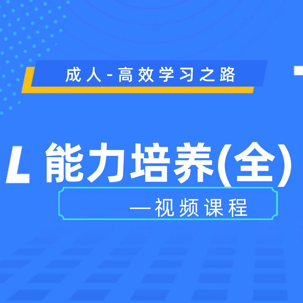 孟老师-成人提升初级（全）