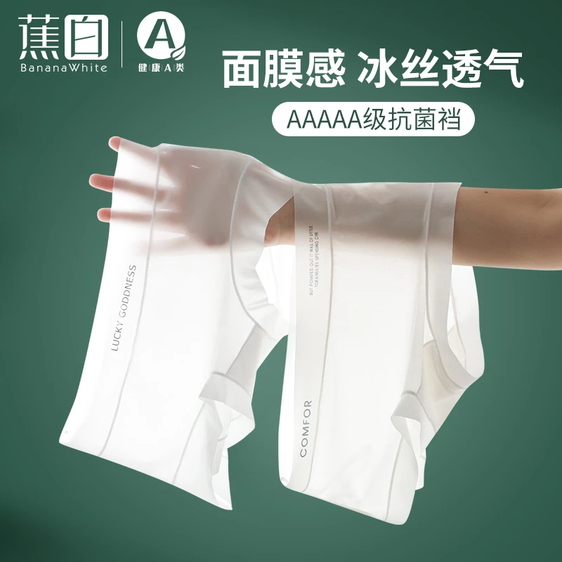 白色女士内裤冰丝轻透薄款面膜感三角裤透气夏季包臀小平角短裤头
