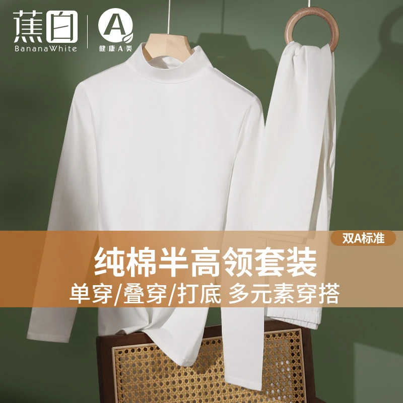 白色半高领保暖内衣套装女棉质内搭叠穿打底外穿秋衣秋裤修身显瘦