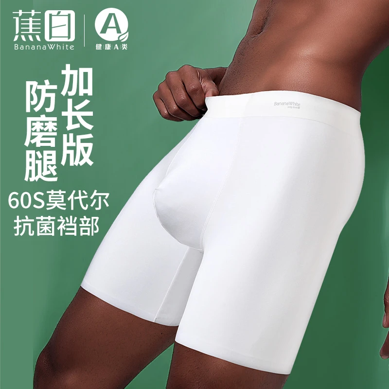 白色莫代尔加长男士内裤运动防磨腿平角裤100%抗菌裆四角短裤底裤