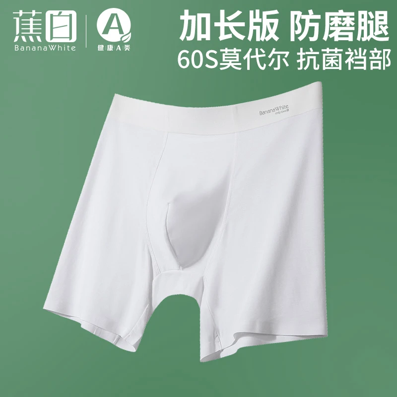 白色莫代尔内裤男加长平角短裤防磨腿无痕运动抗菌裆四角裤衩夏薄