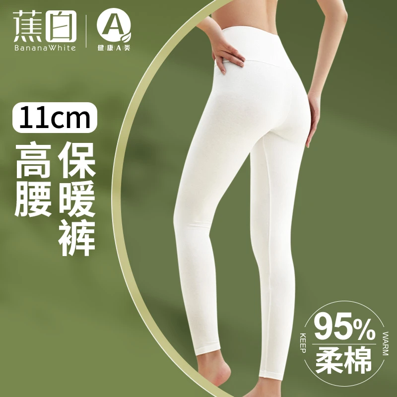 白色加长秋裤女高个子纯棉高腰收腹打底裤内穿保暖修身显瘦衬裤冬
