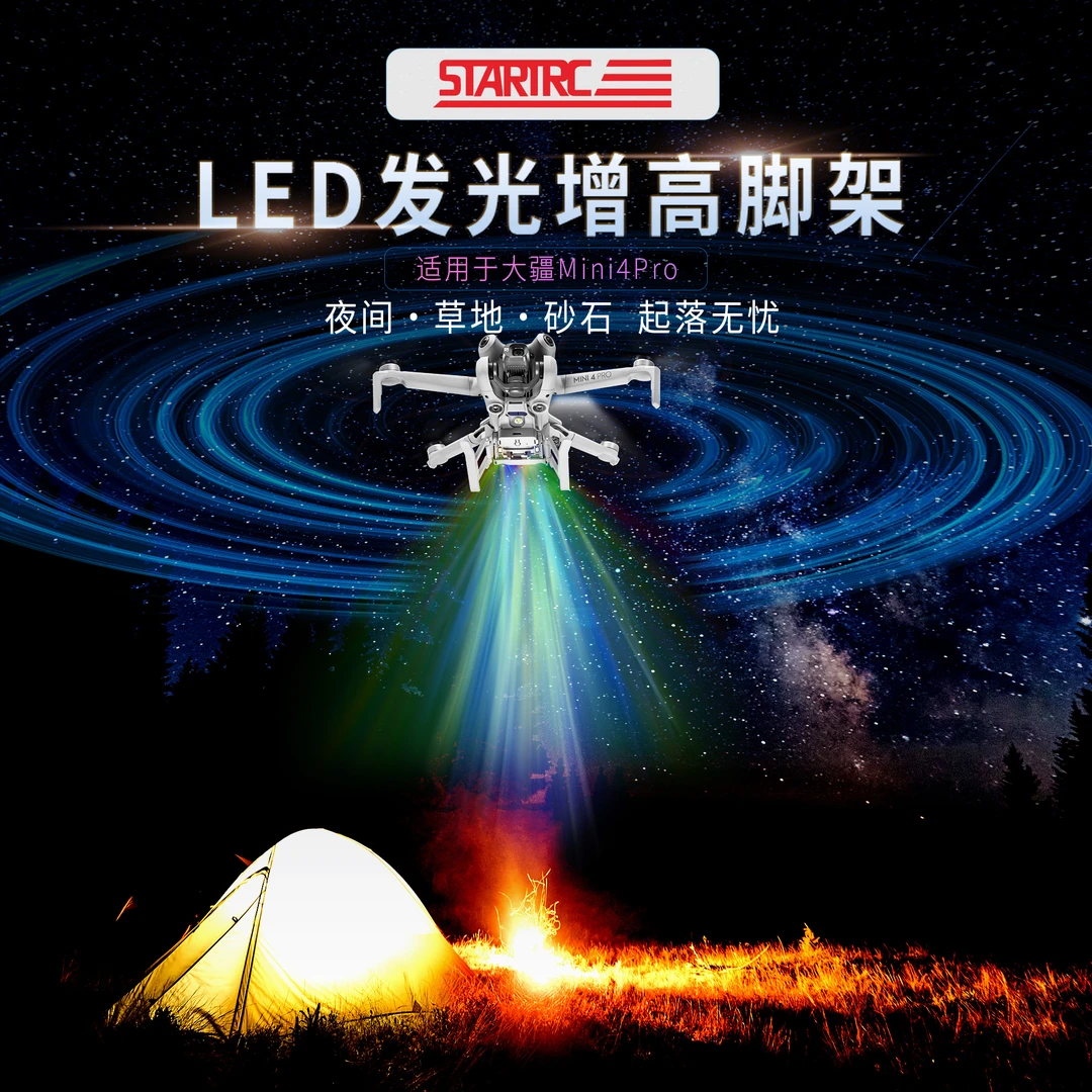 适用大疆Mini4Pro七彩发光脚架夜航灯迷你4增高起落架无人机配件