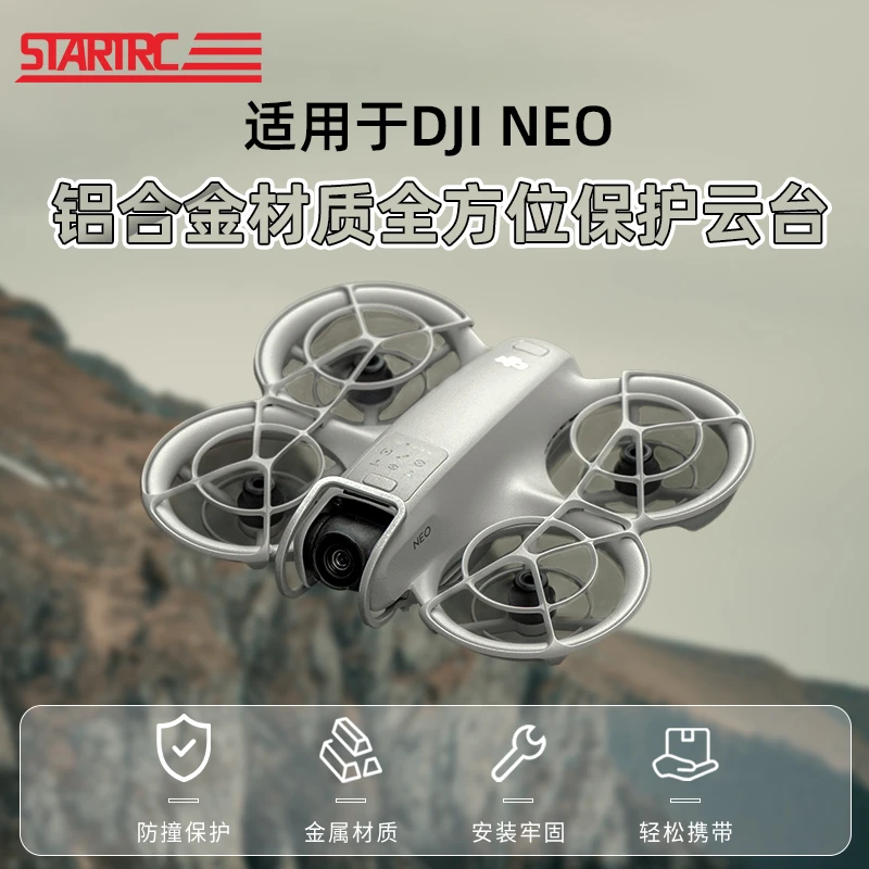 STARTRC适用DJI大疆neo台保险杠镜头防撞圈保护架无人机配件