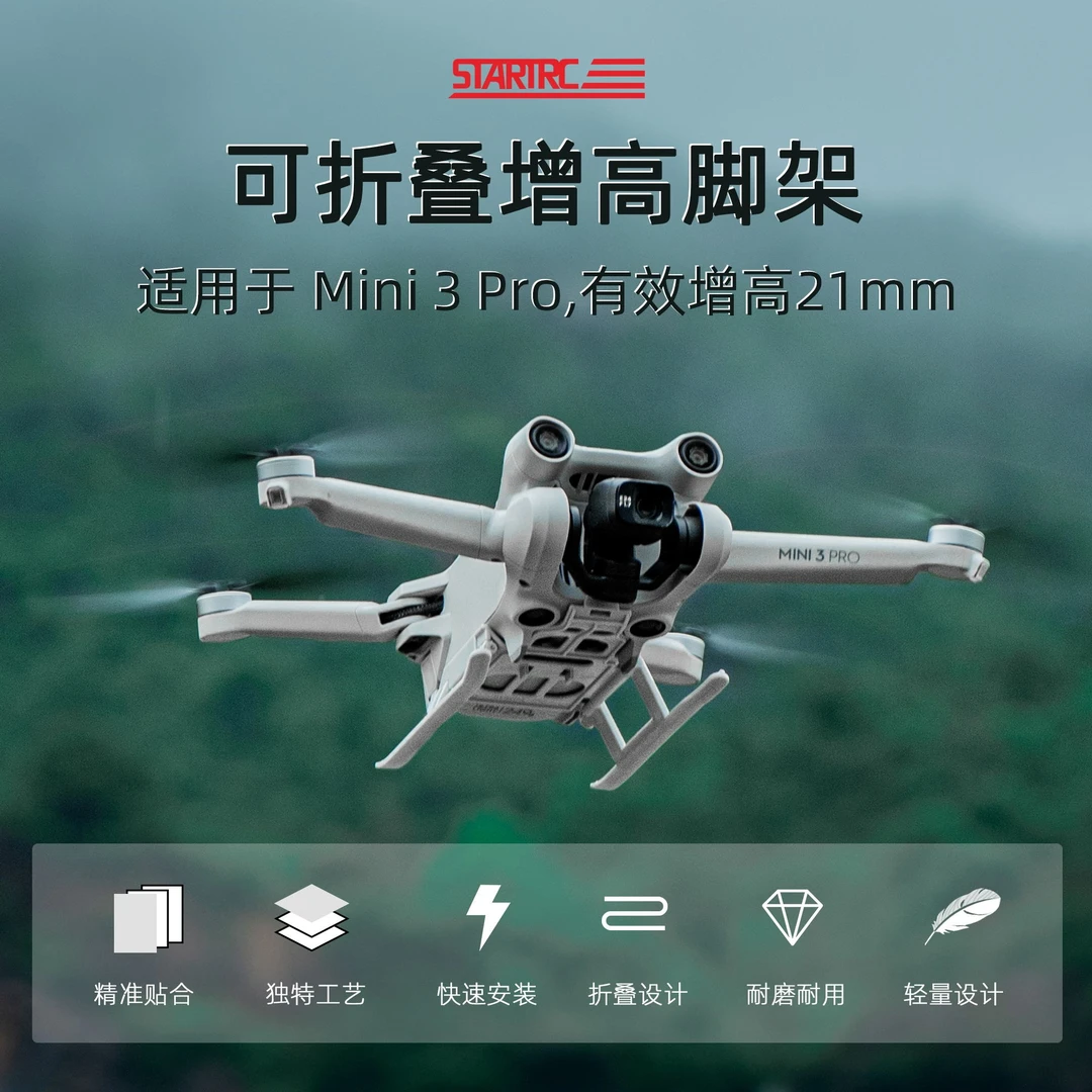 STARTRC适用大疆Mini3 Pro可折叠增高脚架支架迷你3起落架配件