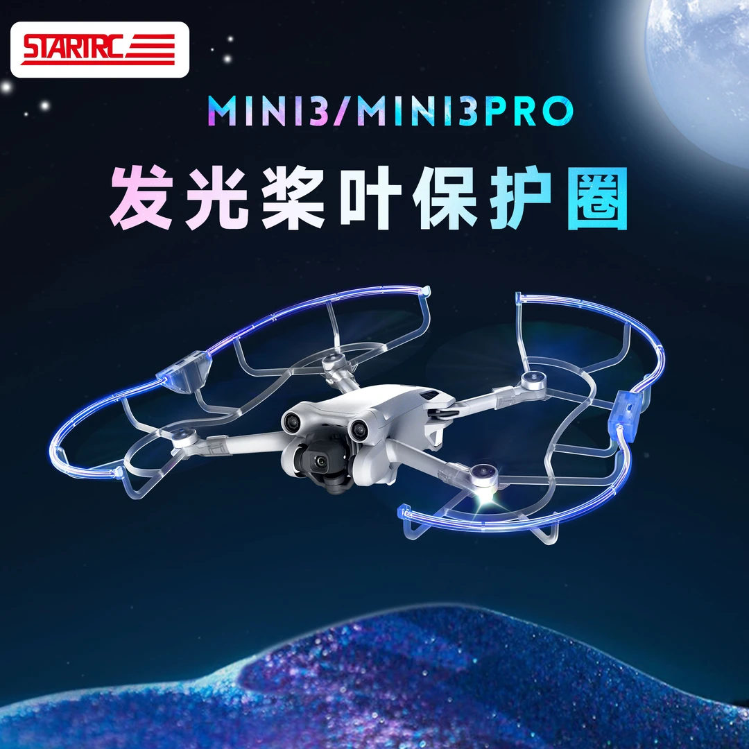 STARTRC适用大疆Mini3Pro发光桨叶保护罩迷你3安全防撞无人机配件