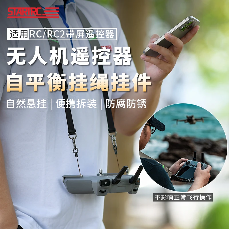 STARTRC适用大疆御3/Air3/Mini3/4Pro带屏遥控器挂绳RC2挂带RC配