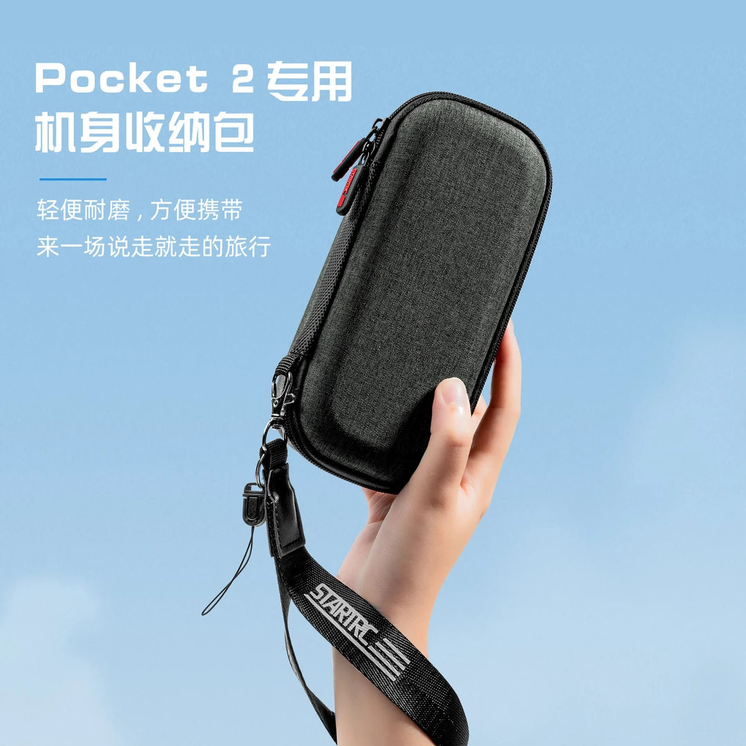 STARTRC适用DJI大疆pocket2收纳包便携手提单机包多功能保护耐磨