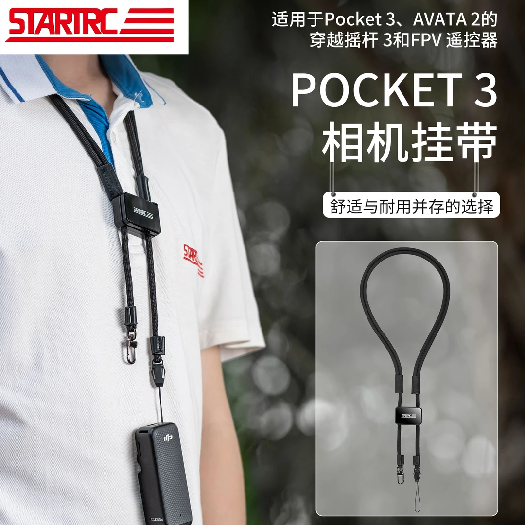STARTRC适用于大疆Pocket3肩带可调节挂绳OSMO灵眸2口袋运动相机