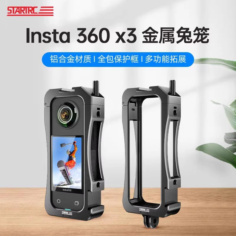 STARTRC适用insta360 x3金属兔笼保护边框全景运动相机扩展保护壳
