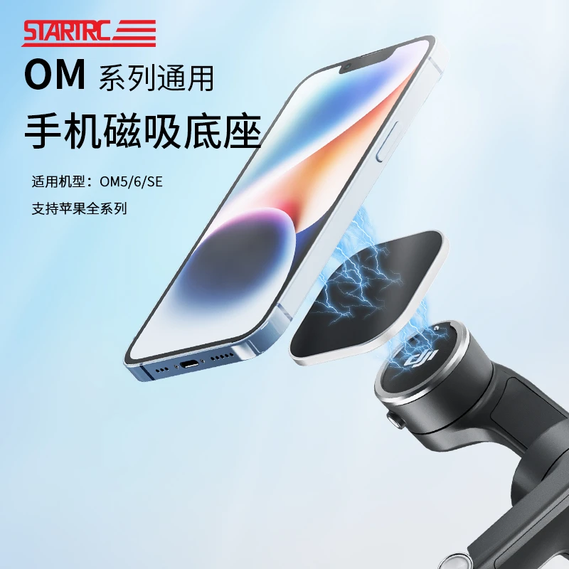 STARTRC适用DJI大疆云台磁吸扣Osmo Mobile6手持稳定器快拆磁吸扣