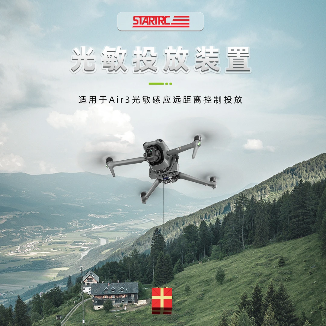 STARTRC适用于大疆投放器空投器Air3投放器AIR3S抛物挂载投放通用