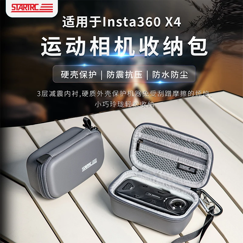 STARTRC适用影石insta360 x4收纳包全景便携单机包收纳盒 x3保护