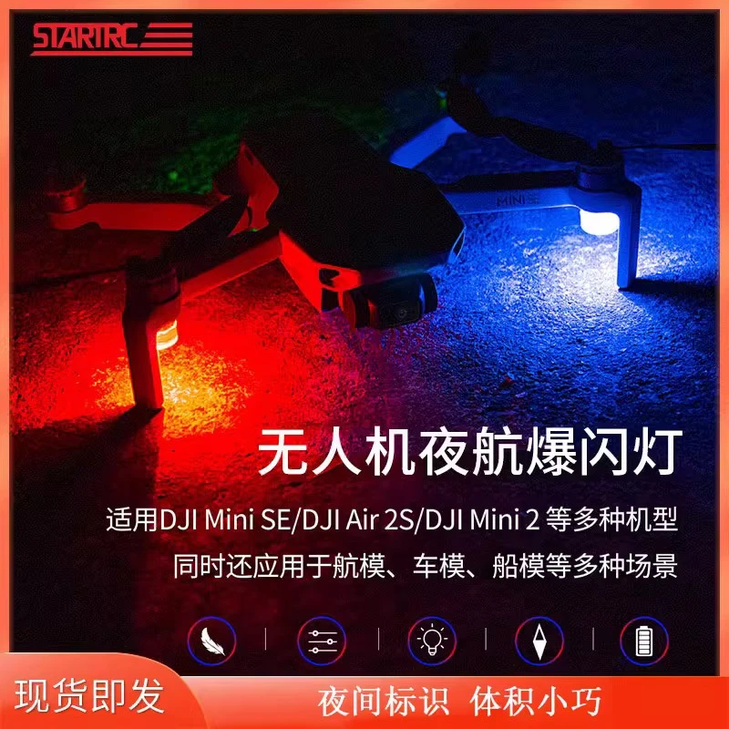 适用DJI大疆Mini3pro爆闪信号灯Air2S夜航灯FPV警示御3无人机配件