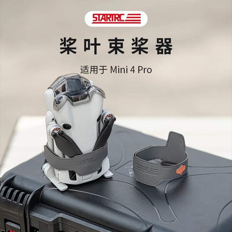 STARTRC适用大疆Mini4 Pro束桨绑带迷你3固定器桨叶带无人机配件