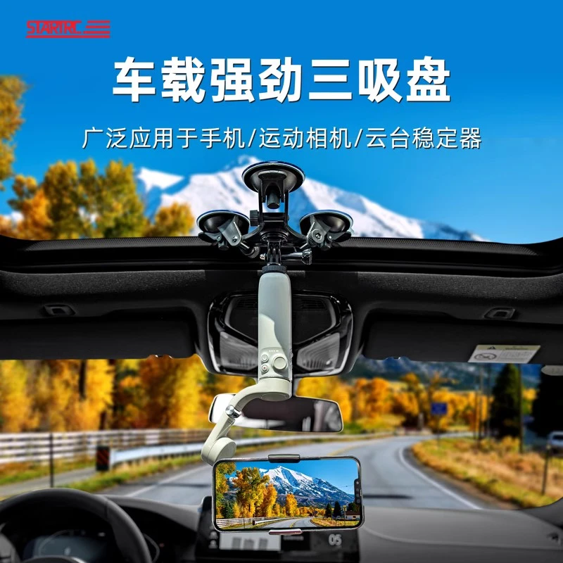 STARTRC适用于大疆OM6车载吸盘支架稳定器Mobile6/SE/OM5手持云台