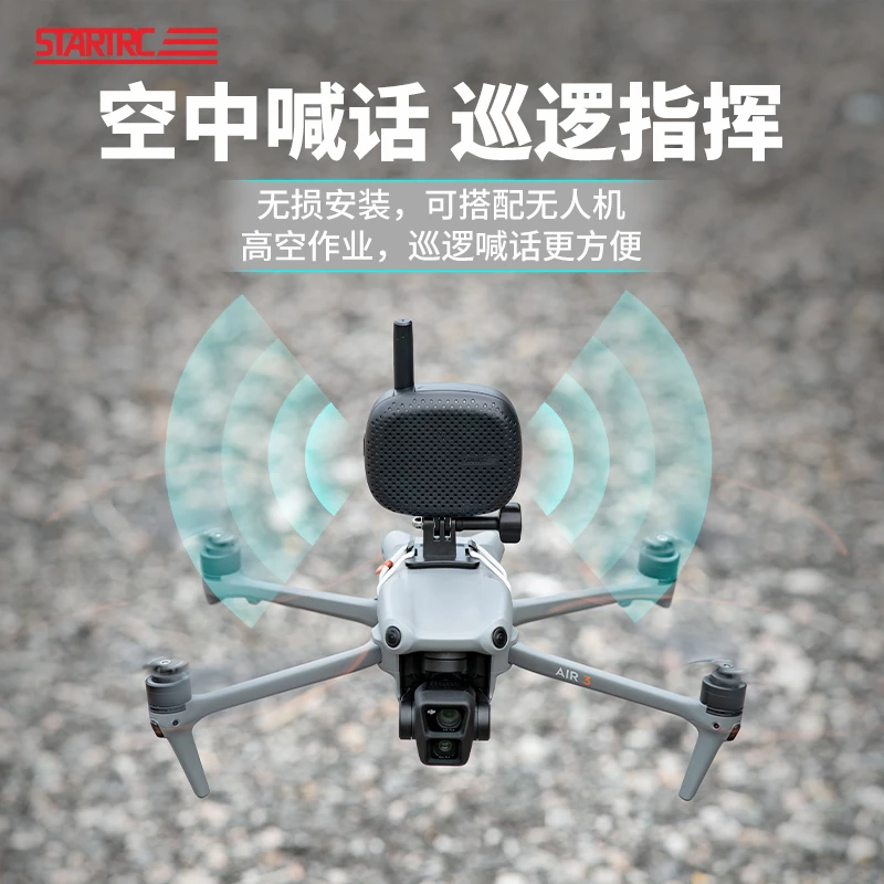STARTRC适用于无人机通用喊话器大疆Air3/御3pro扬声器喇叭扩音器