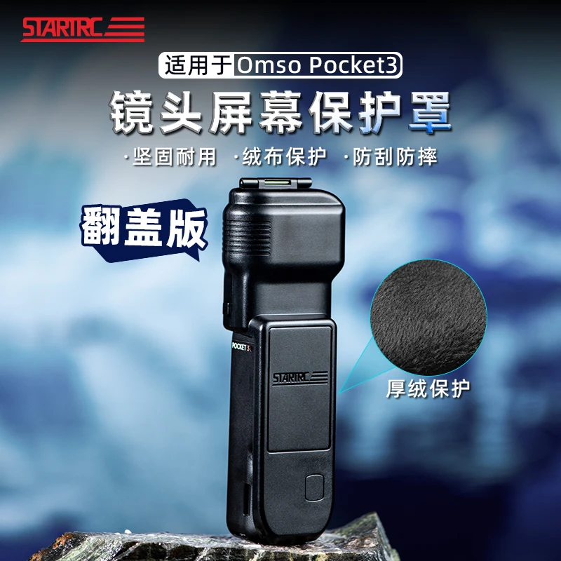 STARTRC适用大疆Pocket3保护壳镜头盖云台相机保护罩保护屏幕防摔