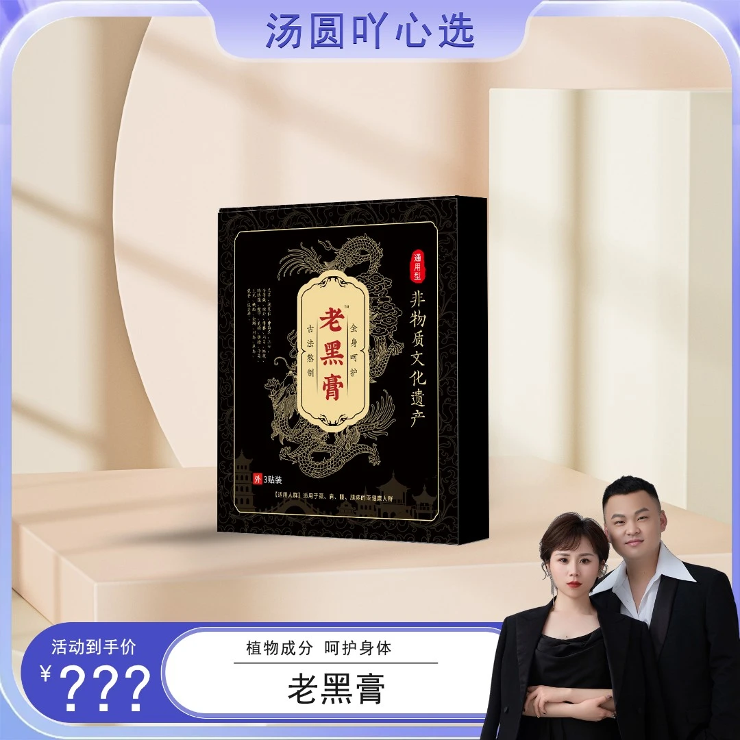 老黑膏颈肩腰腿非物质文化遗产老式手工制作大黑膏传统