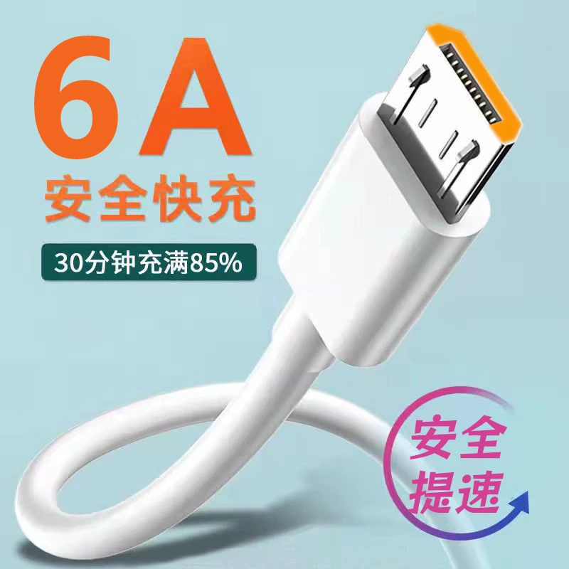 老安卓数据线6A快充加长快速加粗usb线不伤机双引擎适用华为荣耀