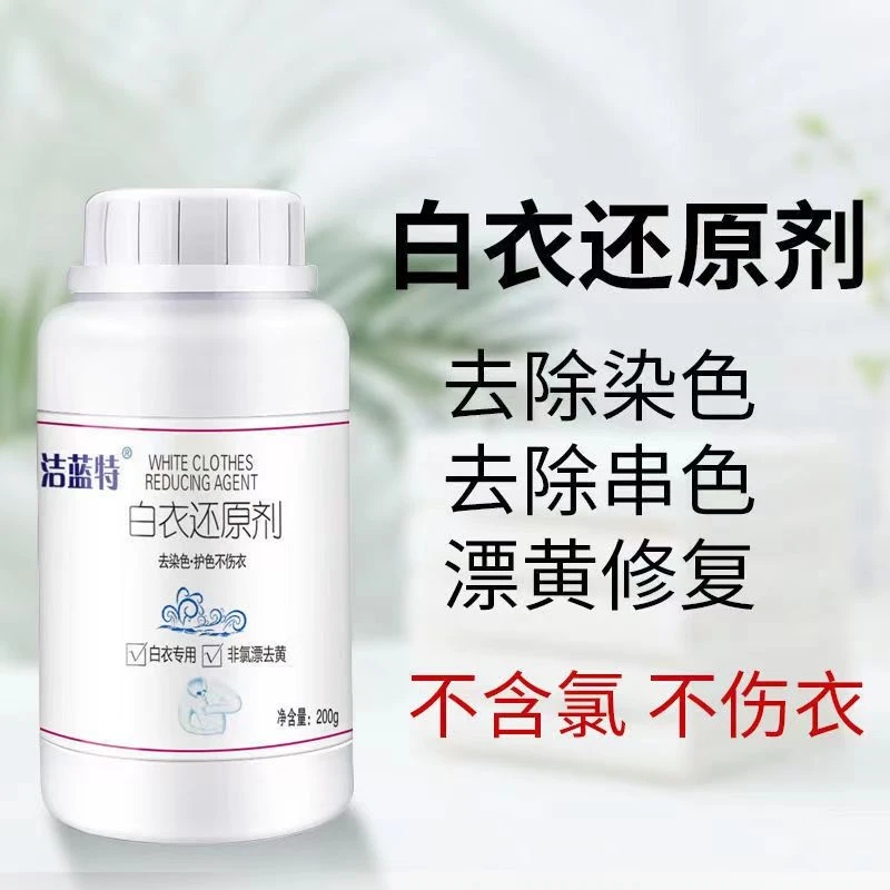 漂白粉白色衣服专用染色去渍强力去黄增白漂白剂白衣还原剂串色