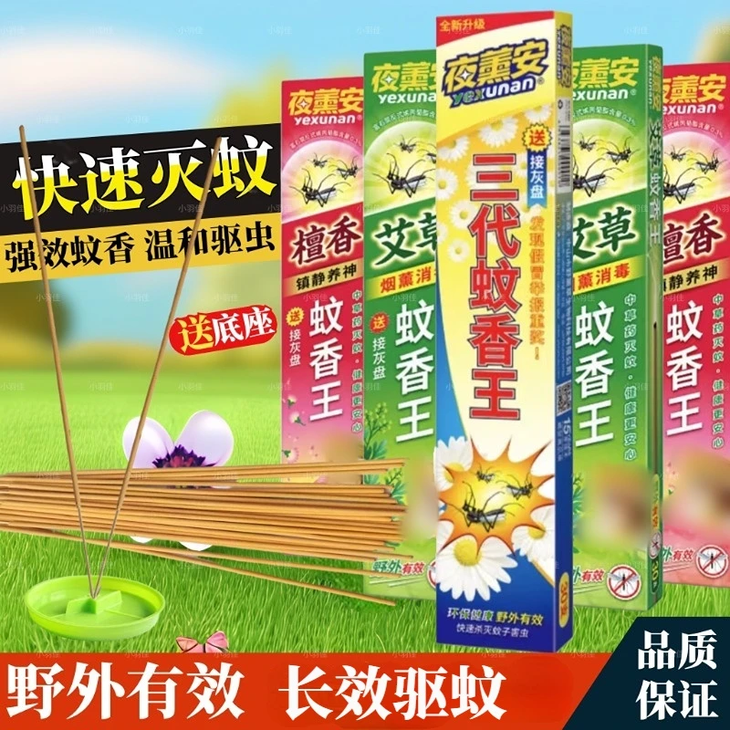 夜薰安艾草三代蚊香王家用餐饭馆酒店户野外灭蚊驱蚊中草药型檀香