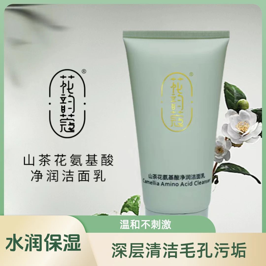 花韵蔲山茶花氨基酸净润洁面乳150g超值装深层洁净补水控油不紧绷