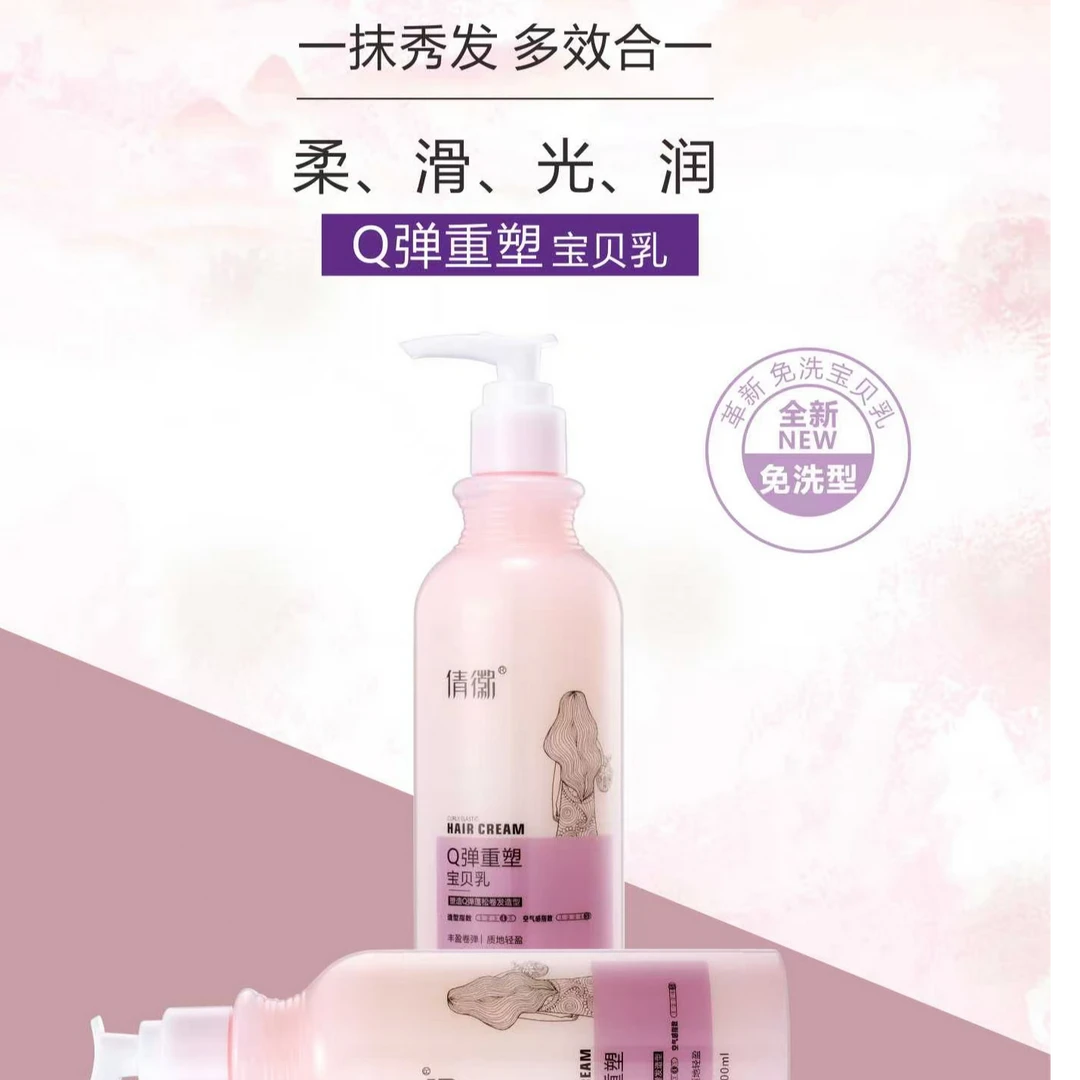 倩徽弹力宝贝造型乳 弹力莹润免洗定型烫染修护多效合一